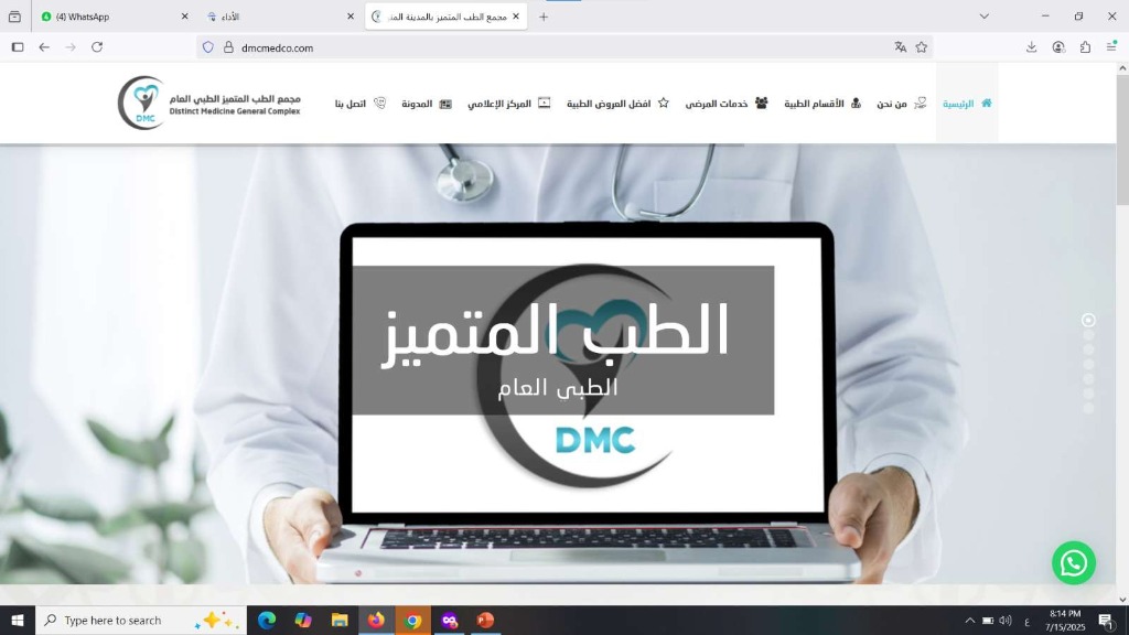 موقع مجمع الطب المتميز